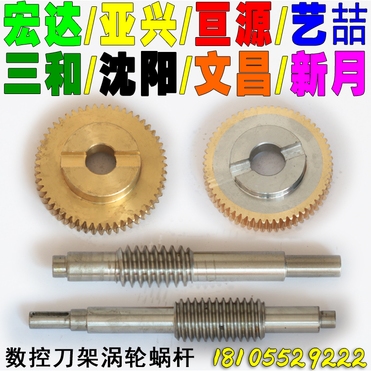 Hongda new villa Yaxing electric tool holder turbine and worm Three-axis CNC tool holder turbine and worm worm and worm
