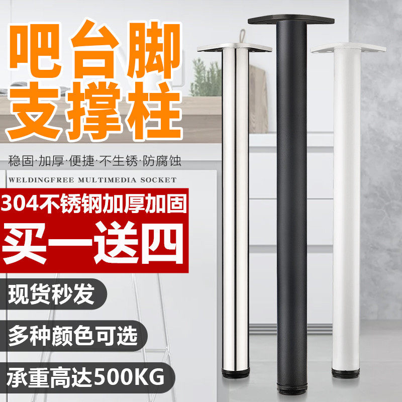 Bar foot support column stainless steel 304 custom adjustable table foot aluminum alloy bar support foot cabinet foot