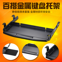 Metal keyboard frame Computer table bracket Slide rail slide rail tray 55cm side-mounted ball punch drilling National Union of insurance