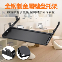 Computer desk Steel metal keyboard bracket Two-section rail keyboard drawer tray