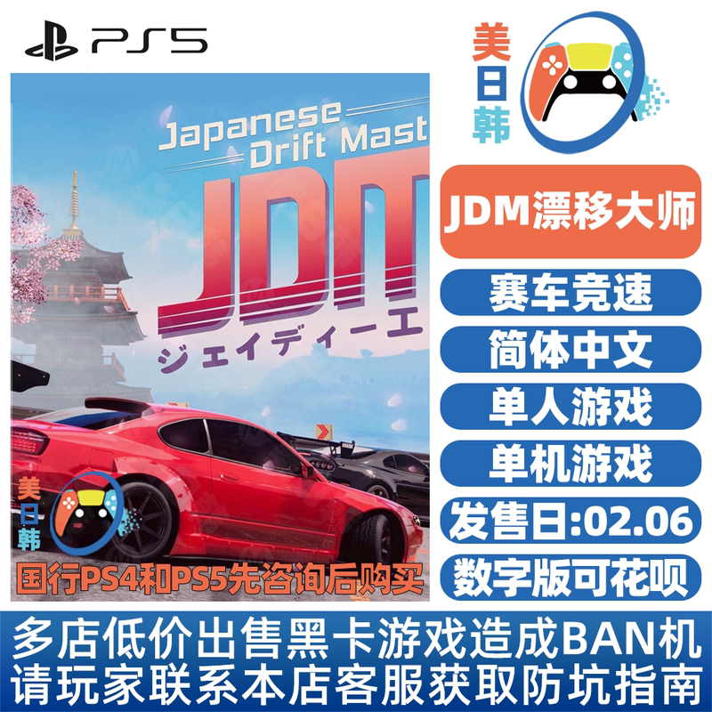 Ps5 Exclusive Next-Generation Game Jdm Drift Master Chinese Digital Download Version