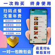 Scan code ordering program mobile ordering system automatic WeChat printer cash register cash bar catering ordering machine