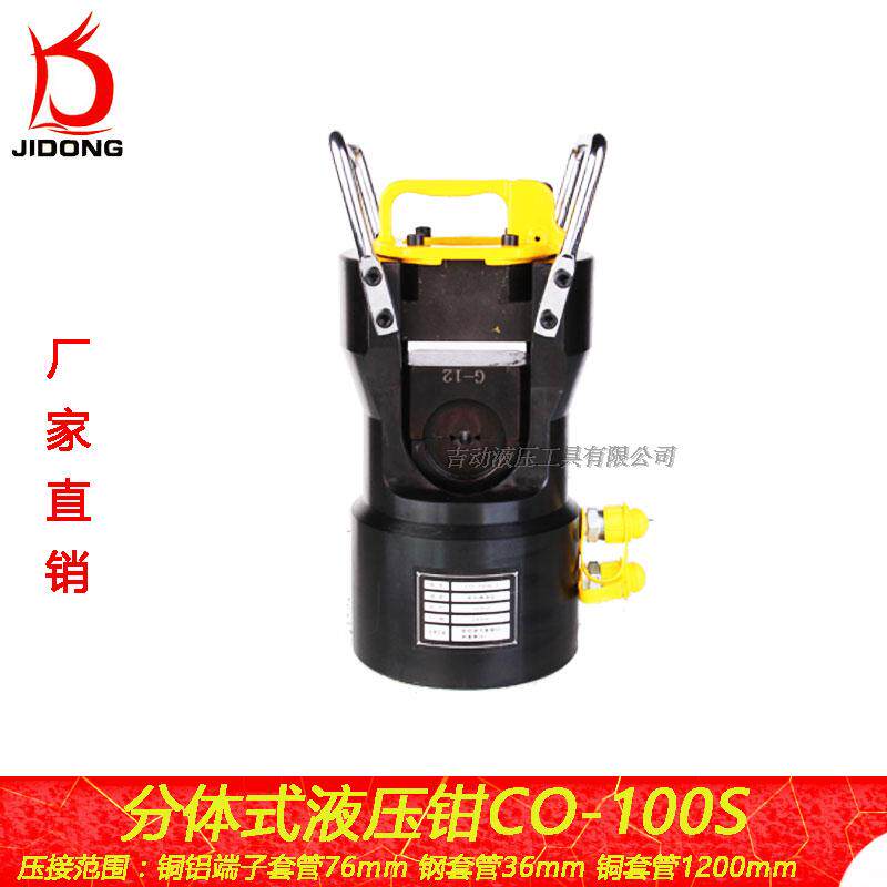 CO-100S two-piece hydraulic pliers double-circuit crimping pliers large tonnage electric crimping machine copper-aluminum casing