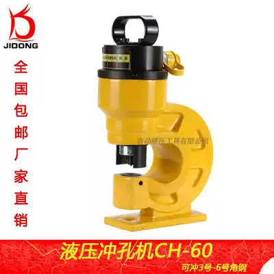 Jidong tool copper row punching machine Hydraulic punching machine CH-60 single product punch factory direct sales