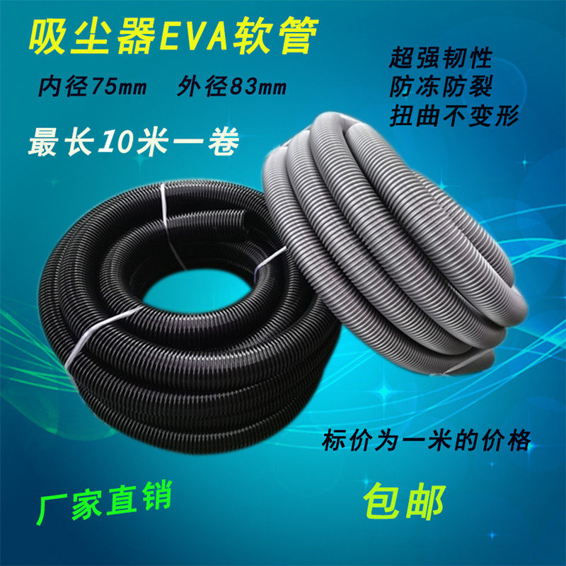 Industrial EVA corrugated pipe threaded pipe large diameter inner diameter 75mm universal vacuum cleaner hose hose fittings lengthened