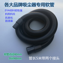 Vacuum cleaner pipe hose threaded vacuum pipe accessories car wash extended straw bellows industrial General inner diameter 40