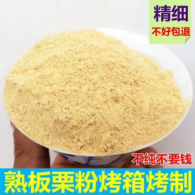 Cooked chestnut powder 2021 New Farm ground ground pure chestnut powder chestnut noodle edible wo bread bread bread sugar-free