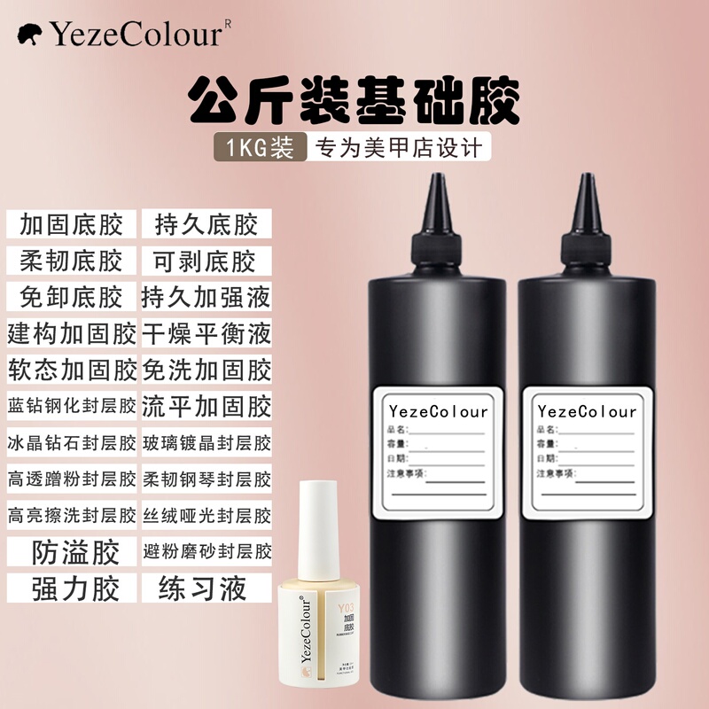 Yeze Nail Salon Special Base Coat and Top Coat Set, Peelable and Removable, Base Glue Reinforcement, Matte Anti-Powder Atomization Glue Yeze Nail Salon Special Base Coat and Top Coat Set, Peelable and Removable, Base Glue Reinforcement, Matte Anti-Powder Atomization Glue