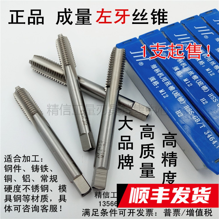 Quantity Left-hand screw tapping Left-hand counter-screw tapping M5M6M8 M10M12M14M16M18M20*2*1 5*1