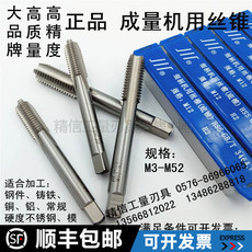 Метчик машинный 正品成量机用丝锥m3m4m5m6m8m10m12 m14m16m18m20*2*1.5*1.25*1
