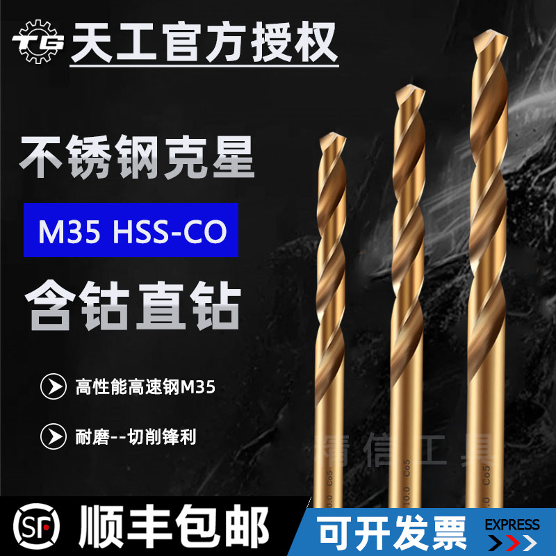 Day work with cobalt drill straight shank Twist Drill Stainless Steel With 16 16 5 17 17 5 18 18 18 5 19 20