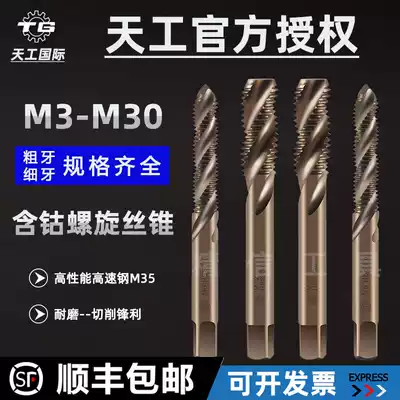 Tiangong cobalt containing screw tapping stainless steel screw tapping M6M8M10M12M14M16M18M20 * 2*1 5*1