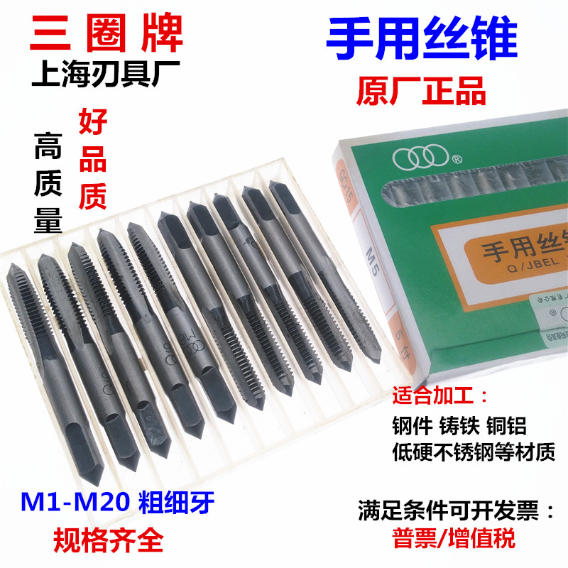 Three-circle hand with screw tap M2M2 5M3M3 5 M4M5M6M7M8 * 0 75 * 5 0 0 35 * 0 25 * 25 *