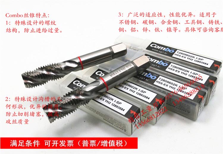 Метчик машинный yg-combo螺旋丝锥钢件不锈钢铜铝 通用m18m20m24m30m36*3*2.5*1.5