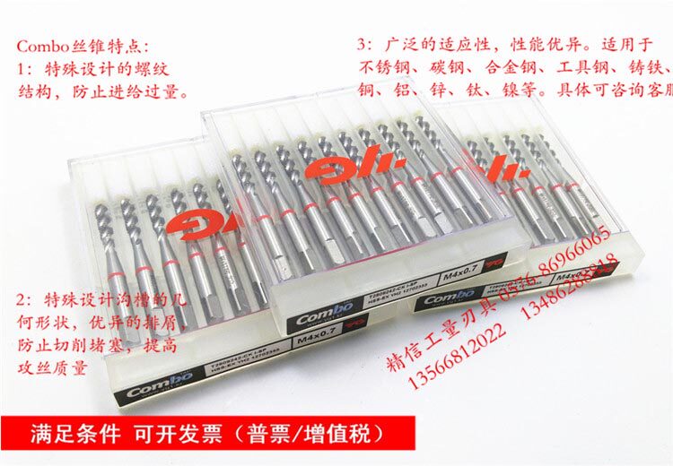 Метчик машинный yg-combo螺旋丝锥钢件不锈钢铜铝 通用m18m20m24m30m36*3*2.5*1.5