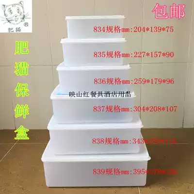 Fat cat enhanced thickened plastic crisper rectangular storage box sub refrigerator frozen frozen food storage box