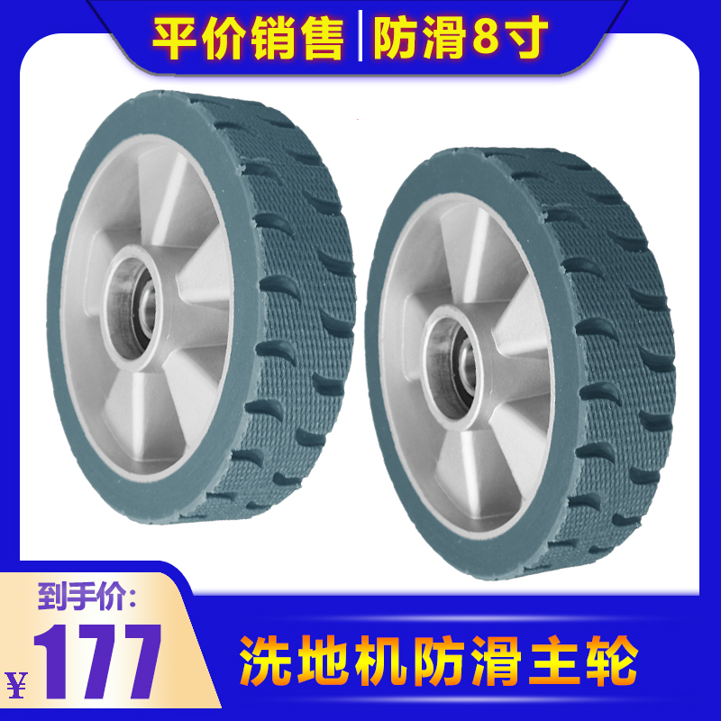 Dilex fully automatic washground machine large wheel TDB-530 walking wheels bearing wheels driving wheels-Taobao