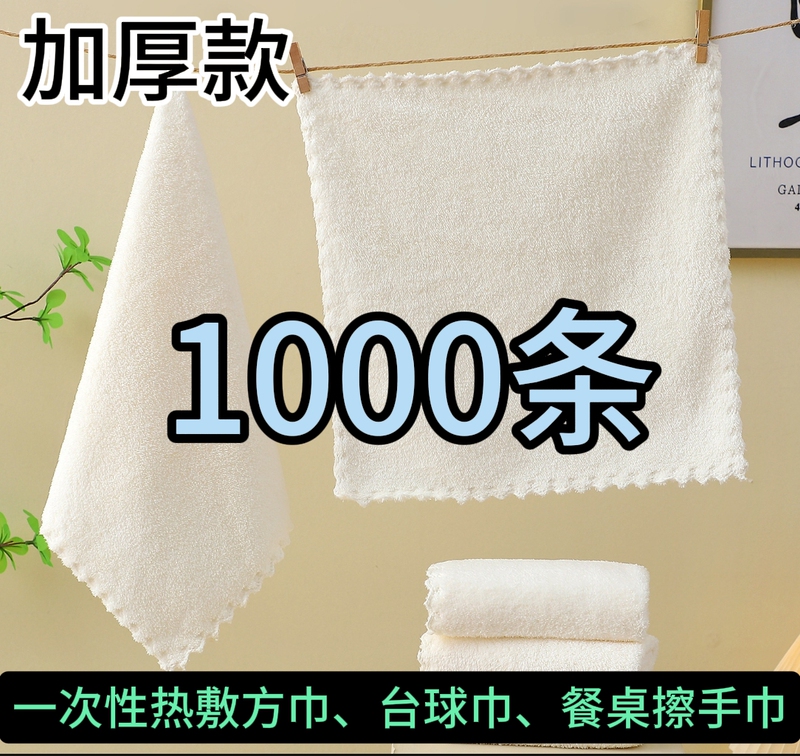 Thickened Small Hand Towels for Dining Tables, Beauty Salons, Billiard Tables, Disposable Hand Towels for Hotels and Restaurants Thickened Small Hand Towels for Dining Tables, Beauty Salons, Billiard Tables, Disposable Hand Towels for Hotels and Restaurants