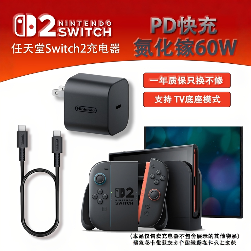 Switch2 Game Console Charger Power Adapter Switch2 Screen Projection Hong Kong Version Japanese Version Universal Charger