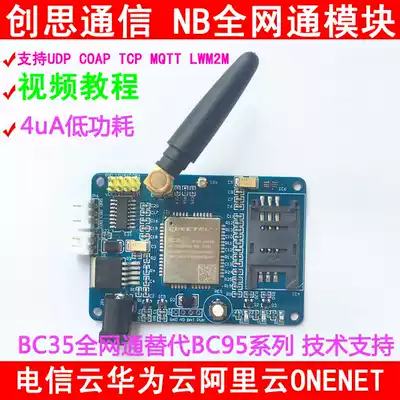 NBIOT module BC35 pass NB development board BC95 TCP COAP MQTT ONENET Telecom cloud