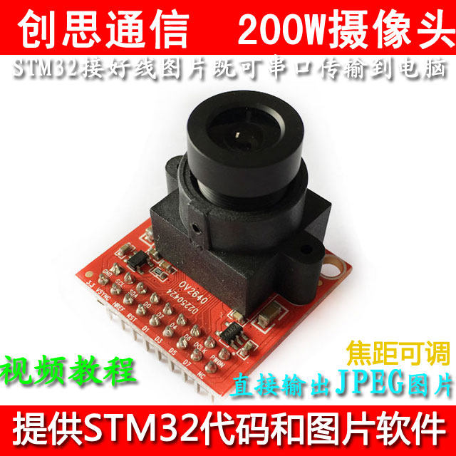 调焦OV2640摄像头模块200W像素 STM32F4源码驱动 支持JPEG RGB565
