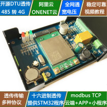 Open source STM32 4G module DTU development board EC20 485 to LTE EC200T Alibaba Cloud MQTT CAT4
