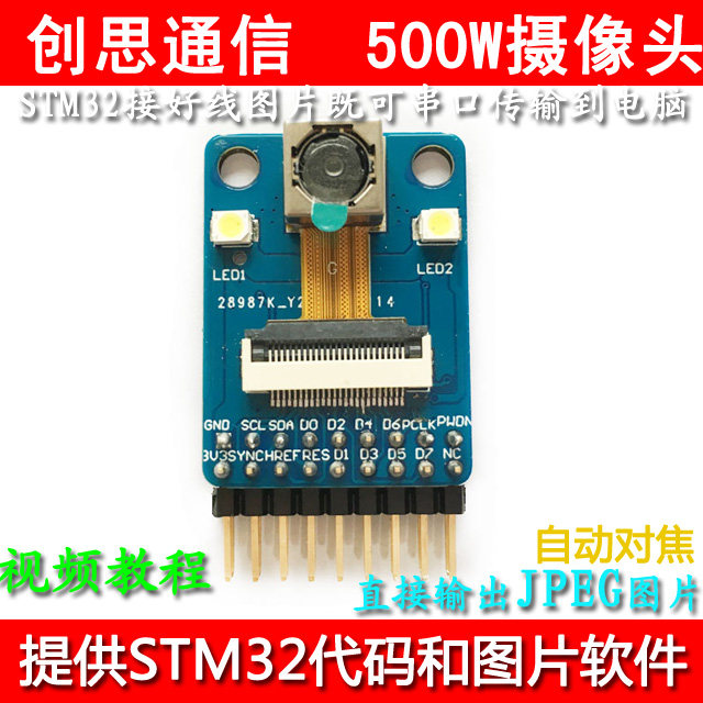 OV5640 500万摄像头模块 可连续自动对焦 STM32F407源码jpeg输出