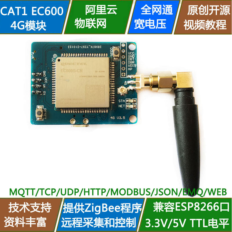 EC600M/N CAT1模块核心板 4G全网通带2G开发板LTE移远 ZIGBEE例程