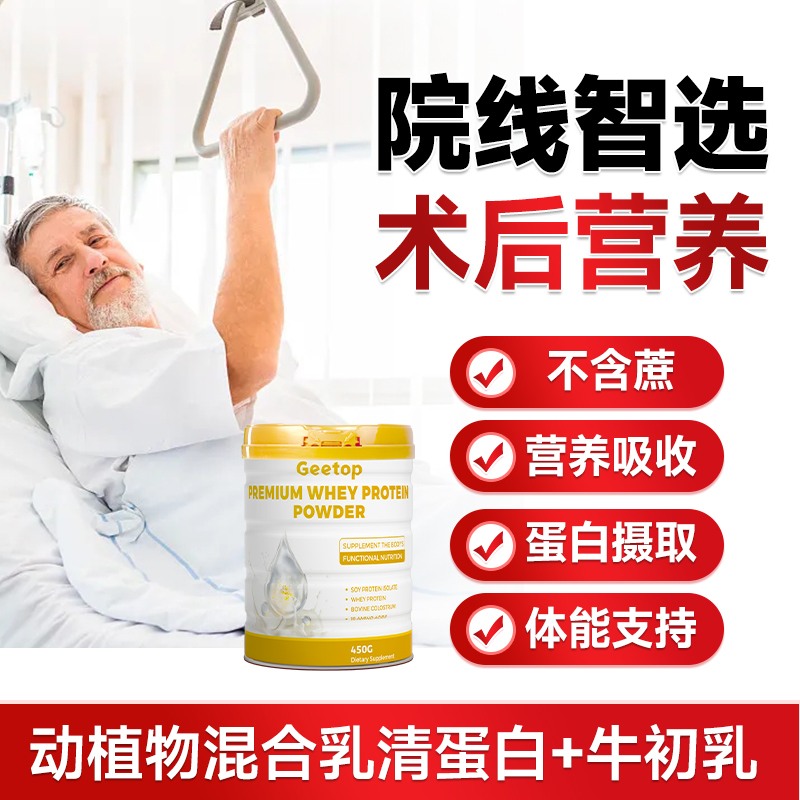 High-Purity Whey Protein】Geetop Post-Surgery Protein Powder for Adults, Middle-Aged and Elderly People, Immune Nutrition, Easy Absorption, and Enhanced Immunity