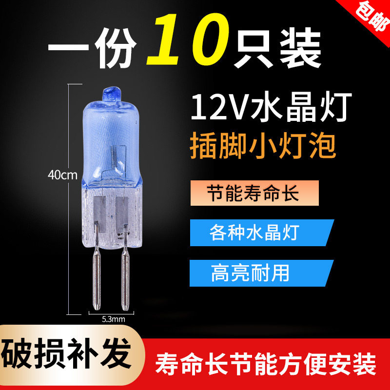 Tungsten halogen lamp bead G5.3 12v 35W 50W pin halogen lamp bead bile lamp grille spotlight bead small bulb