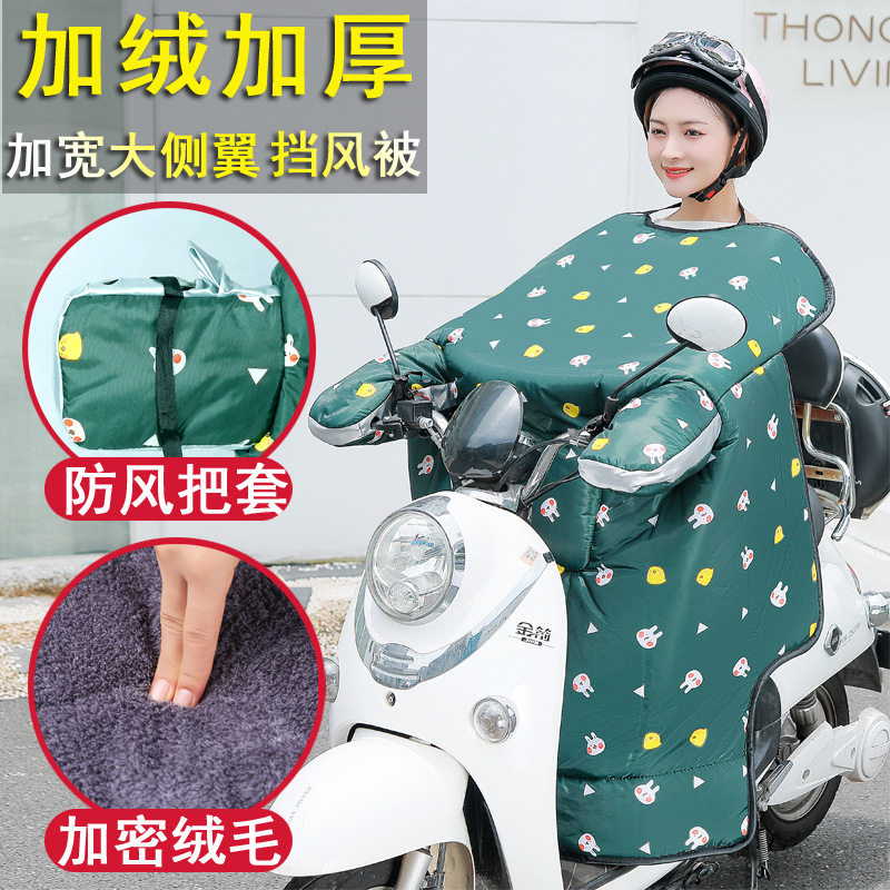 Winter electric car wind shield is velvet thickened locomotive wind shield Autumn and winter electric car warm waterproof small