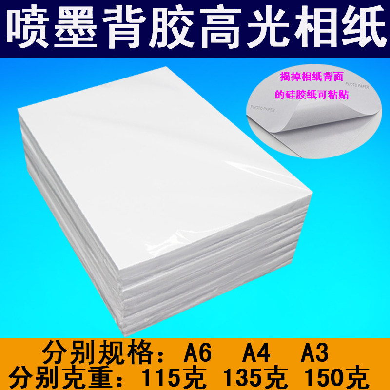 Hot sell 135 gr A4A3 white bag like paper A6 inkjet back glued high light phase paper 115 gr 150g large head patch photo paper