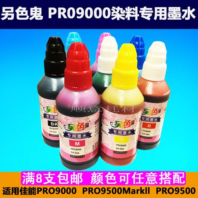 Another color ghost pro9000 special ink universal Canon printer i9950 I9900 continuous ink supply system filled ink cartridges