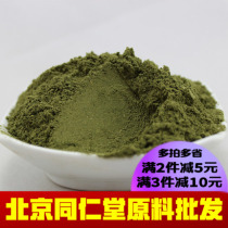 Beijing Tongrentang Chinese medicinal materials Edible mulberry leaf powder Frosted mulberry leaf powder Superfine frosted mulberry leaf powder