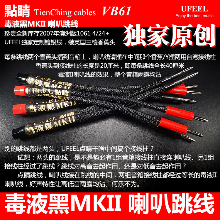 Venom black MKII speaker jumper sea monster silver sweeper home fever audio speaker HiFi bi-wiring