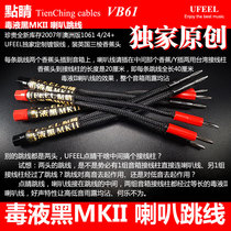 Venom Black MKII Speaker Jumper Kraken Silver Sweeping Monk Home AudioPhile Speaker HiFi Double Line Split