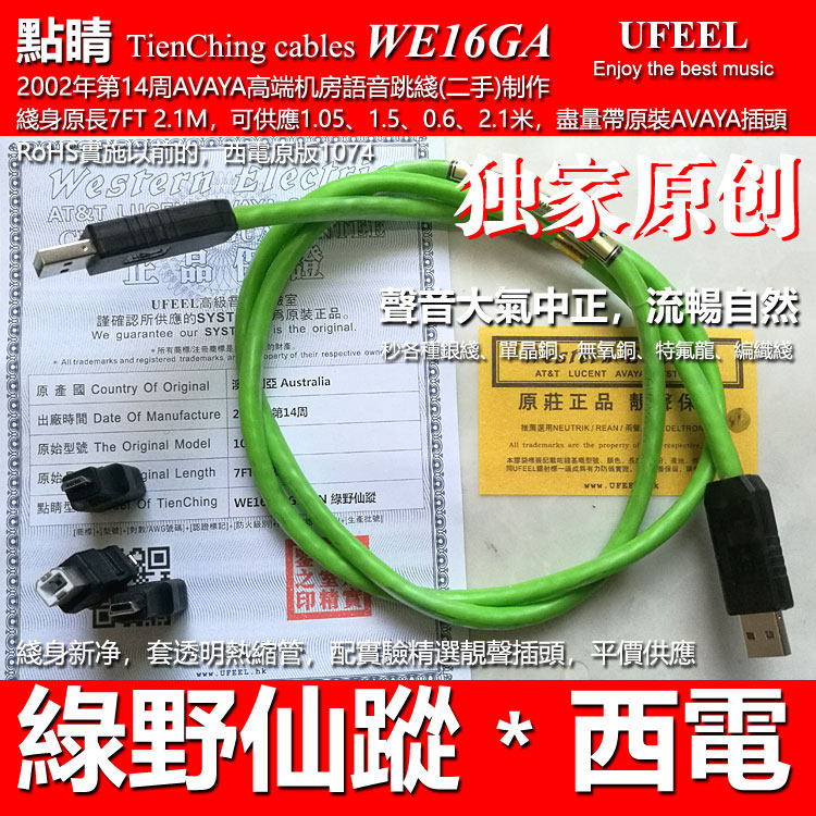 Fever Audio USB Wire West Electro Green Wild Fairy Trace Venom MKII PC-HIFI NAS Hard Disc Decoder A to B