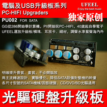 SATA hard disk optical drive upgrade board PU002 GOLD HTPC PC-HIFI lossless fever audio and video accessories