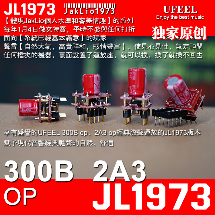 Classic Bile Acoustic Op amp 300B 2A3 op Tube Bile Acoustic Module UFEEL Flagship JL1973 Series