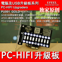 PCI-E upgrade card PU001 GOLD Full height half height universal fever PC-HIFI sound card HTPC Graphics card