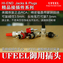 RCA Lotus plug for the original US imported instrument for fever audio signal line DIY