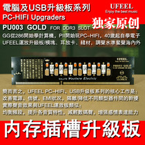 PU003 DDR3PU004 DDR4 GOLD PC hifi fever HTPC host memory slot upgrade board