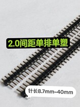 2 0-pitch single-row plastic 2*40P single-plastic gold-plated short side is 3mm needle length 8 7mm~40mm 100 pieces per piece