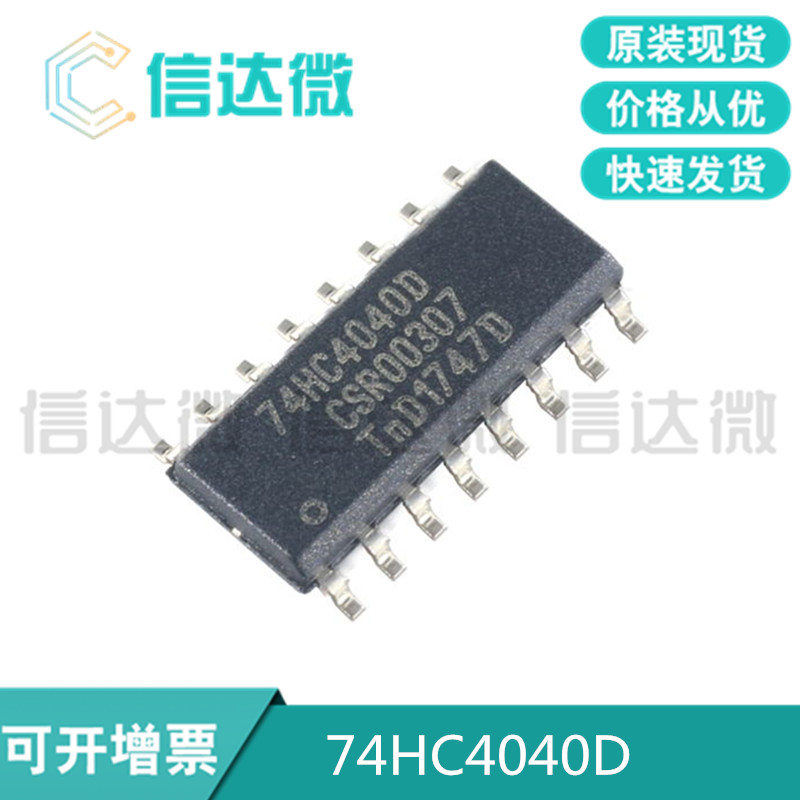 Brand new original imported 74HC4040D 74HC4040 patch SOP16 binary counter chip IC
