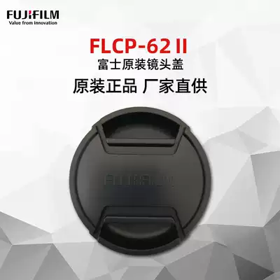 Fujifilm Fuji accessories FLCP-62 Ⅱ lens cover is suitable for 23f1456f1 280f2 8 etc.