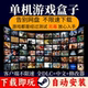 Large-Scale Pc Stand-Alone Game Collection, Chinese Language Version, No Steam Required, Popular Collection of 3A Masterpieces, High-Speed Offline Download