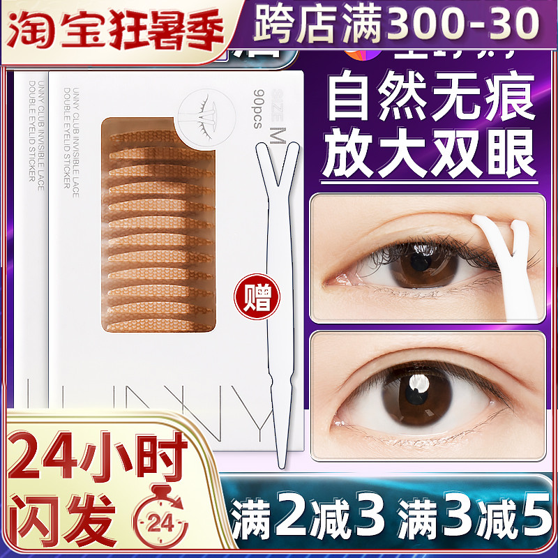 unny double eye skin patch m Number of eyes Eye Bubble Special Lace Invisible waterproof and breathable matt makeup artist meat color
