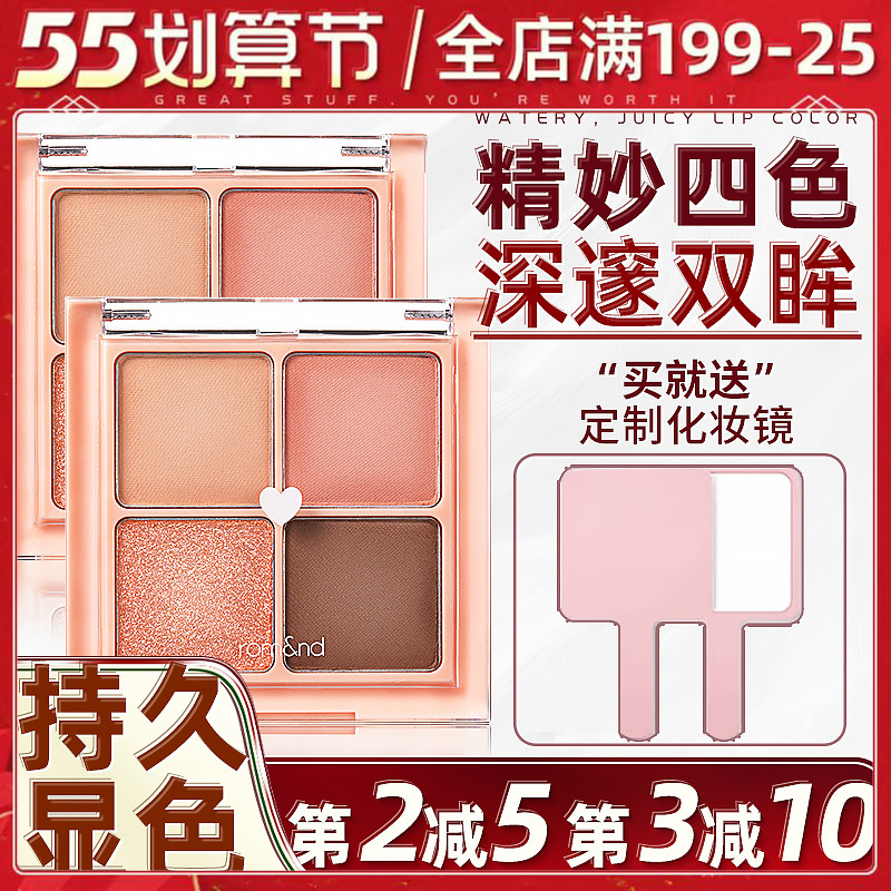 romaand eye shadow n02rommand3 liquid waterproof without fainting remonds anti-perspiration persistent remand quad