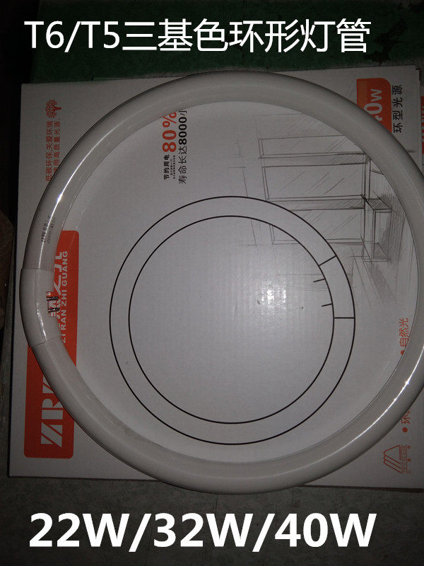Natural light T5 three-color ring fluorescent tube 22w32w40w ceiling lamp tube yellow light white light