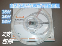 Natural light LED ceiling lamp replacement module 18W24W36W modification module patch module lamp plate round